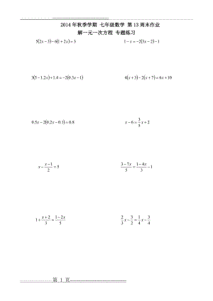 七年级数学上册解方程专题(2页).doc