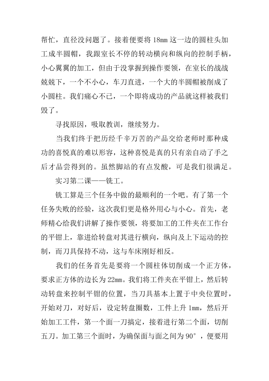 金工实习报告2022最新范文.docx_第2页