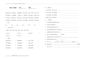 《石壕吏》练习题(1页).doc