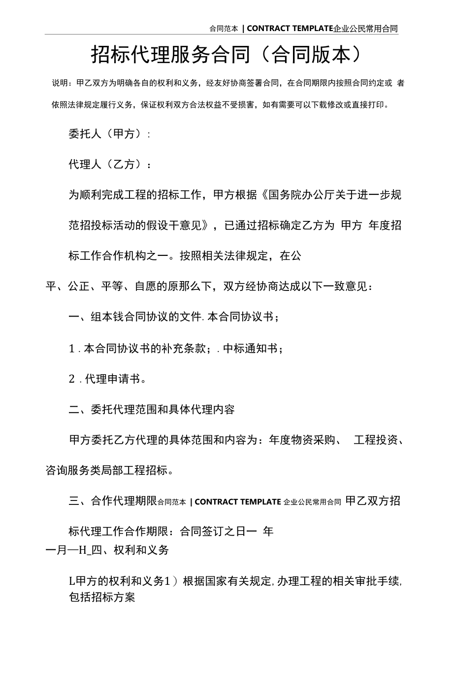 招标代理服务合同(合同版本).docx_第2页