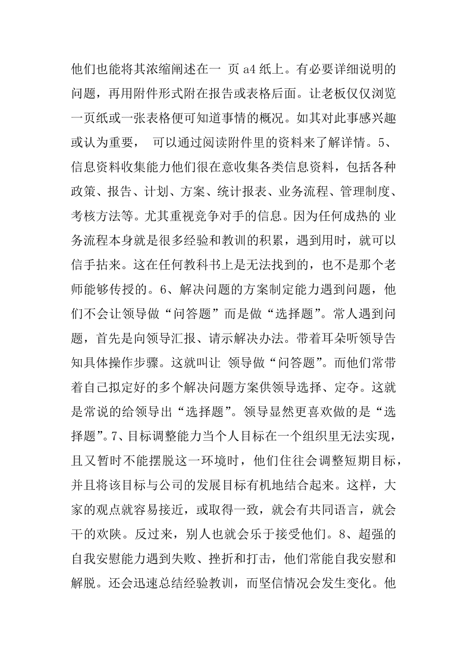 看百万年薪职场人如何思考.docx_第2页