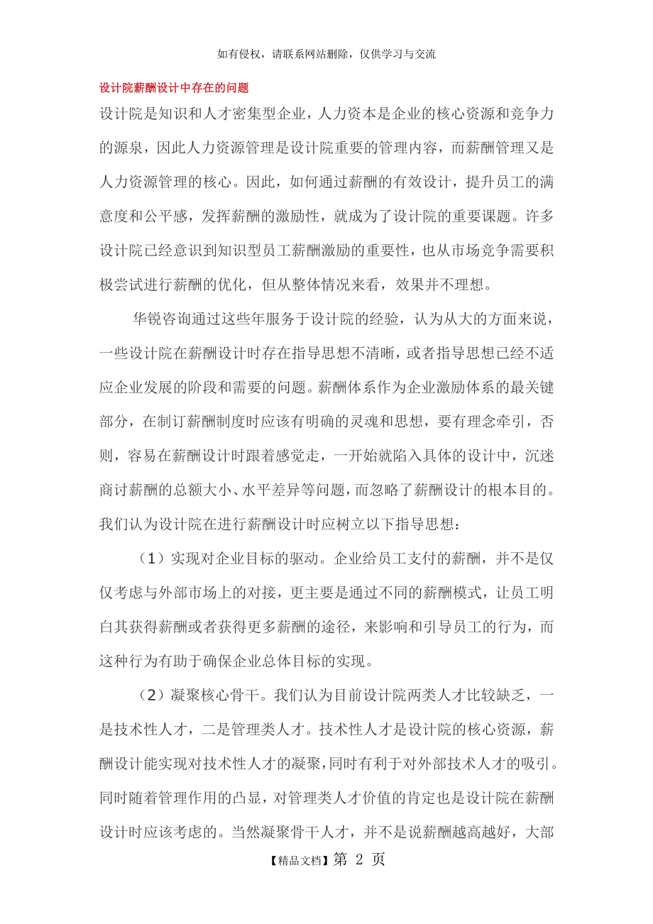 设计院薪酬设计中存在的问题.doc_第2页