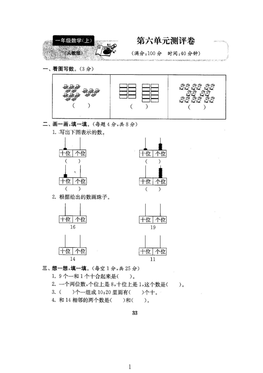 中小学研究会：人教版数学1年级（上）第六单元测试卷2（含答案）.pdf_第1页