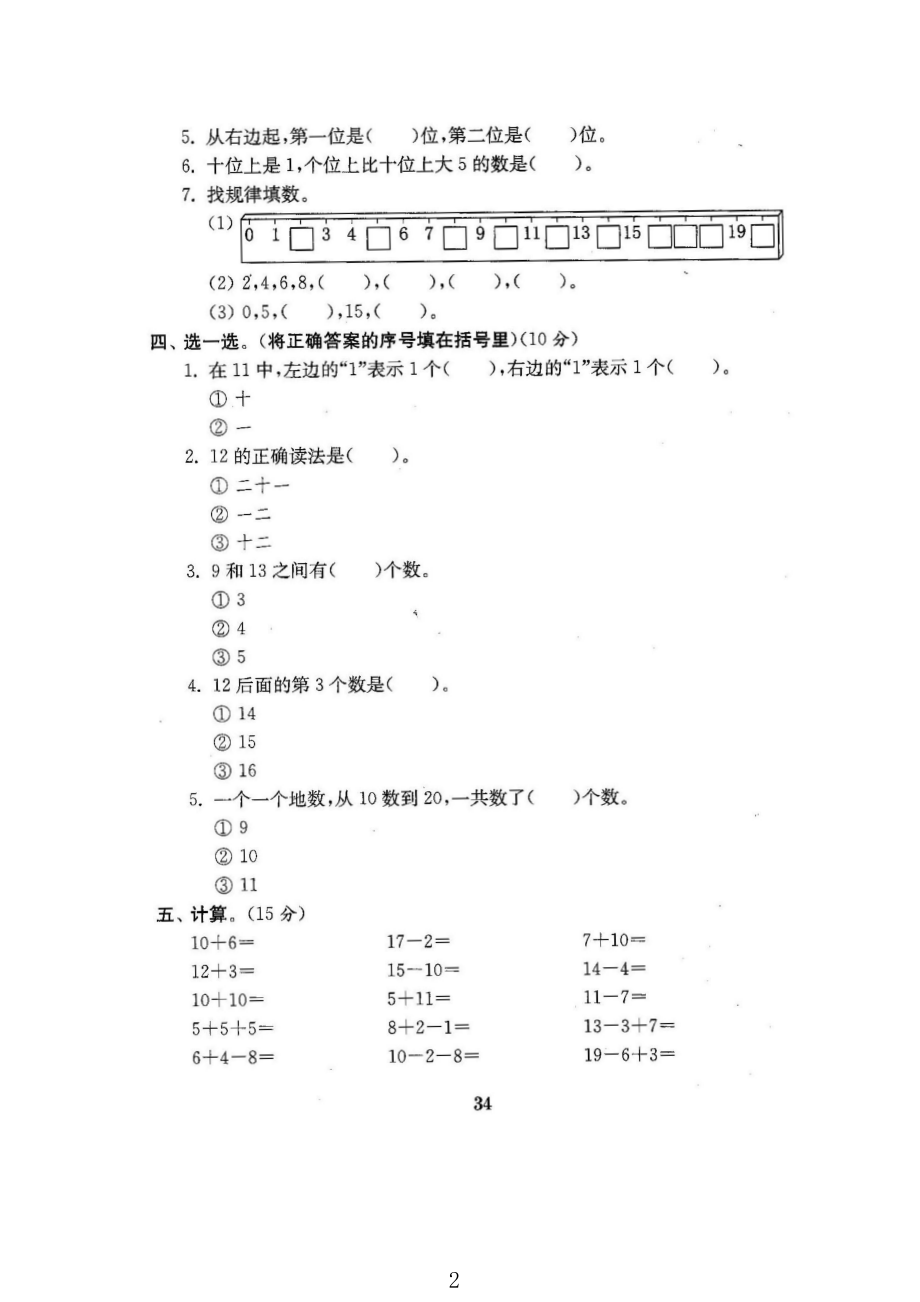 中小学研究会：人教版数学1年级（上）第六单元测试卷2（含答案）.pdf_第2页