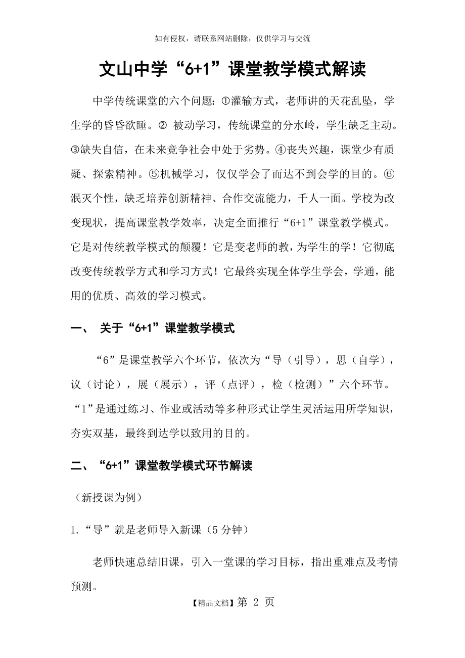 课堂教学模式(1).doc_第2页