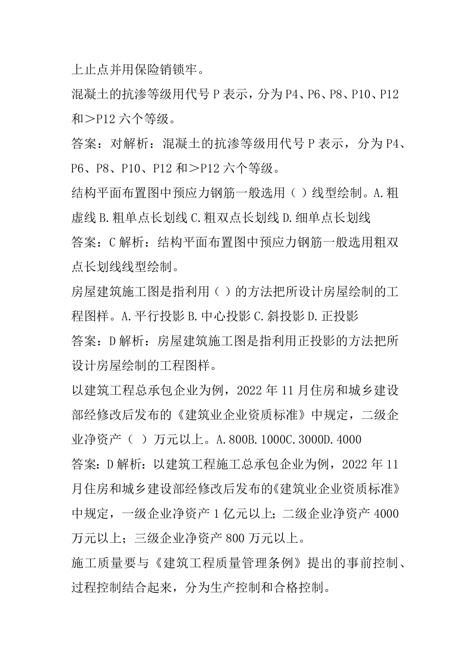 标准员历年真题和解答5卷.docx_第2页