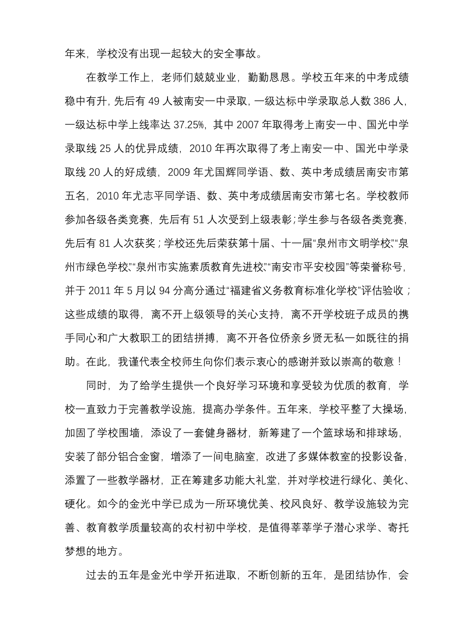 董事会换届选举大会校长发言搞.doc_第2页