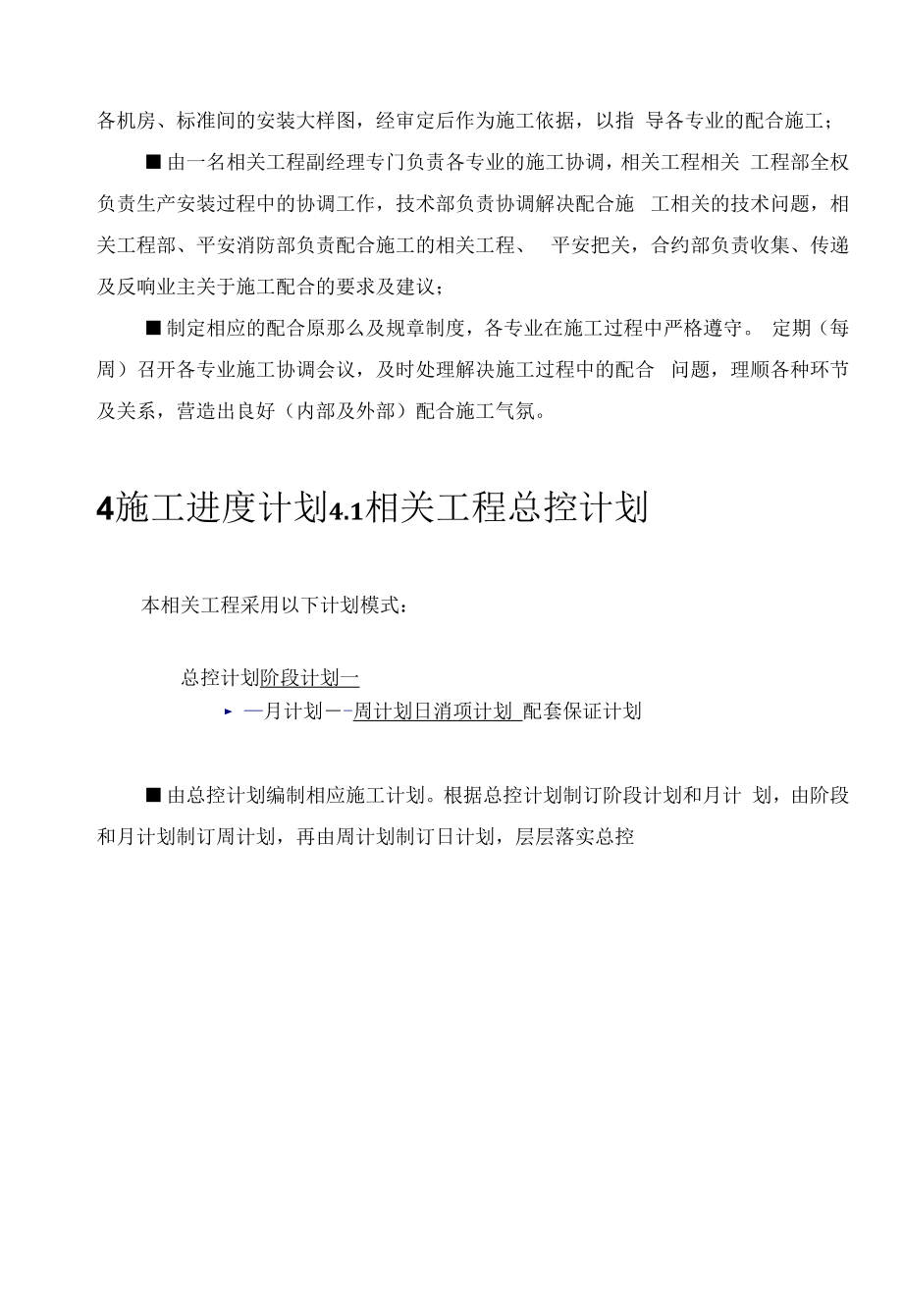 技术投标书施工组织方案.docx_第2页