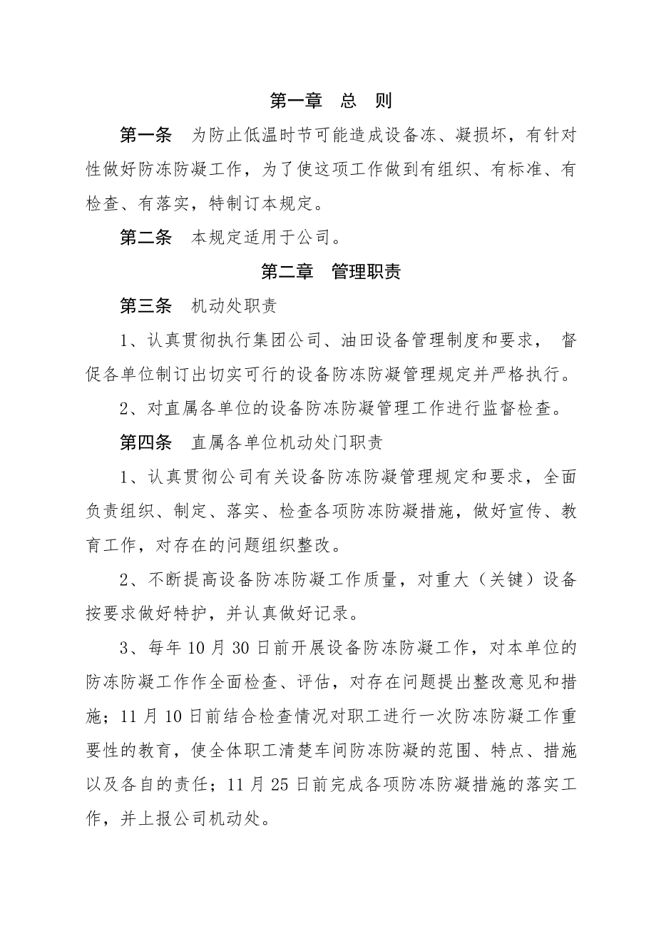 设备防冻防凝管理规定.doc_第2页