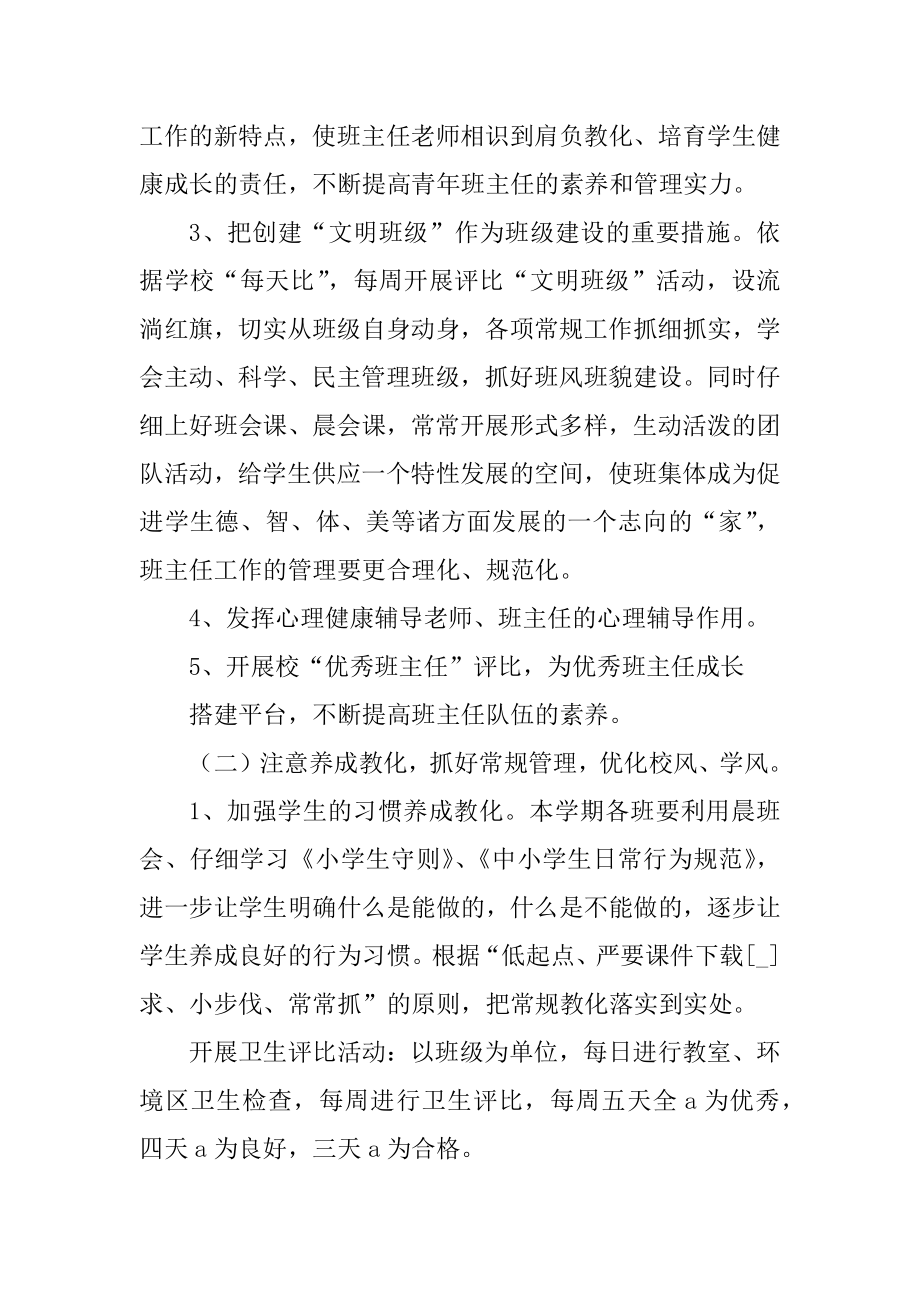 最新关于学校的德育工作计划优秀范文3篇.docx_第2页