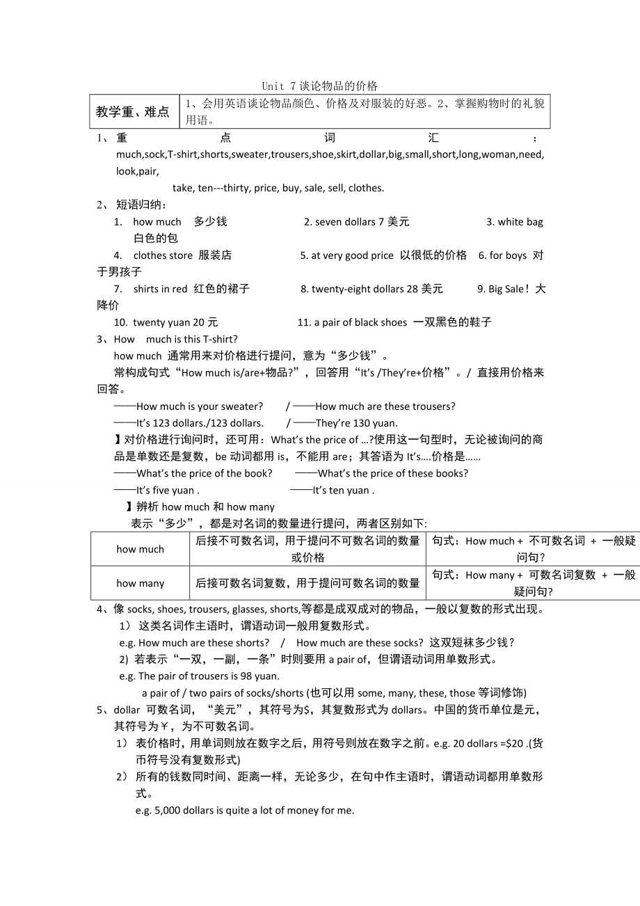 人教版-七年级上册-英语知识点-全---第七单元-unit-7-知识点.doc_第1页