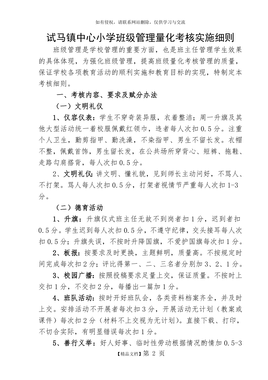 试马镇中心小学小学班级量化考核细则.doc_第2页