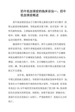 奶牛低血镁症的临床诊治.docx