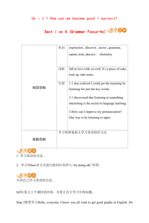 新人教版九年级全一册英语 Unit 1 第3课时 教案（教学设计）.docx