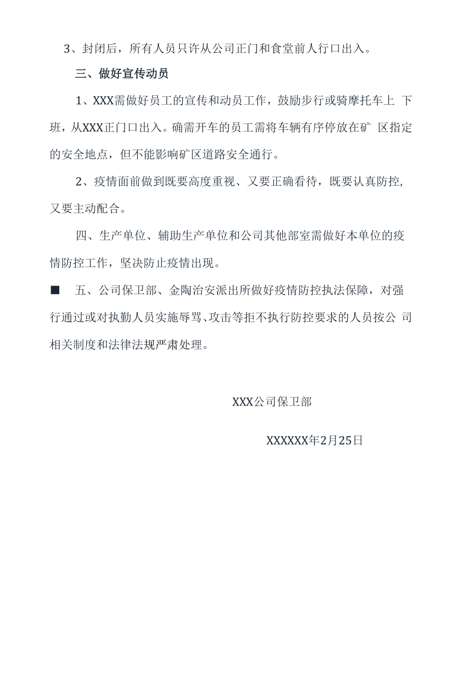 公司复工复产疫情防控措施.docx_第2页