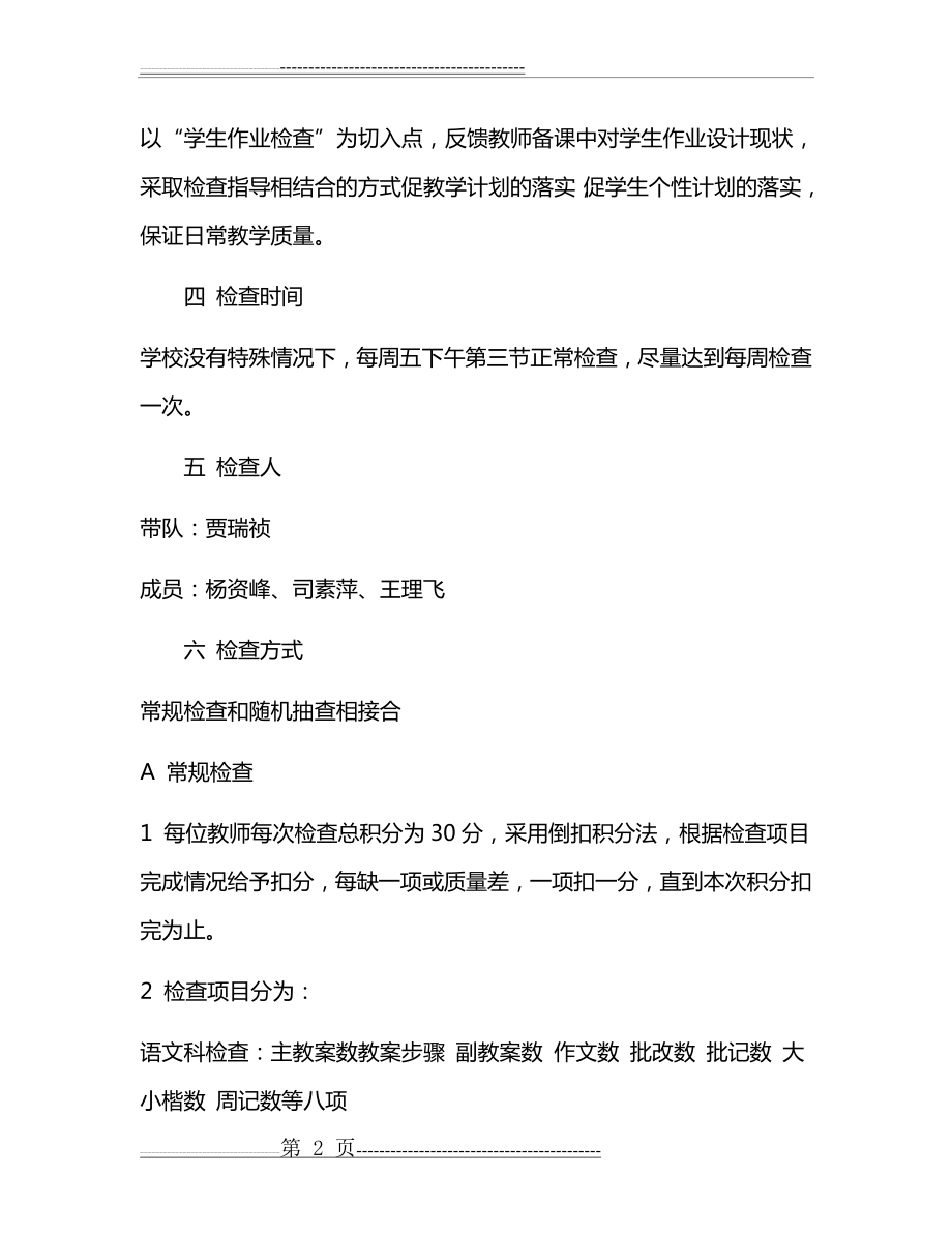 东小庄小学作业教案检查方案及细则(8页).doc_第2页