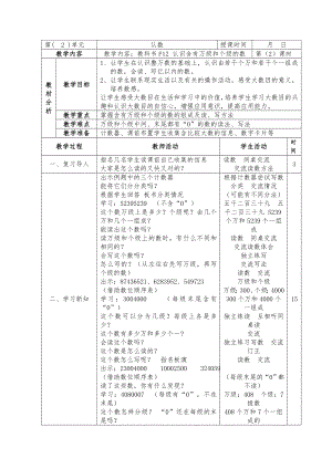 苏教版四年级下册第二单元认识多位数第2课时.doc