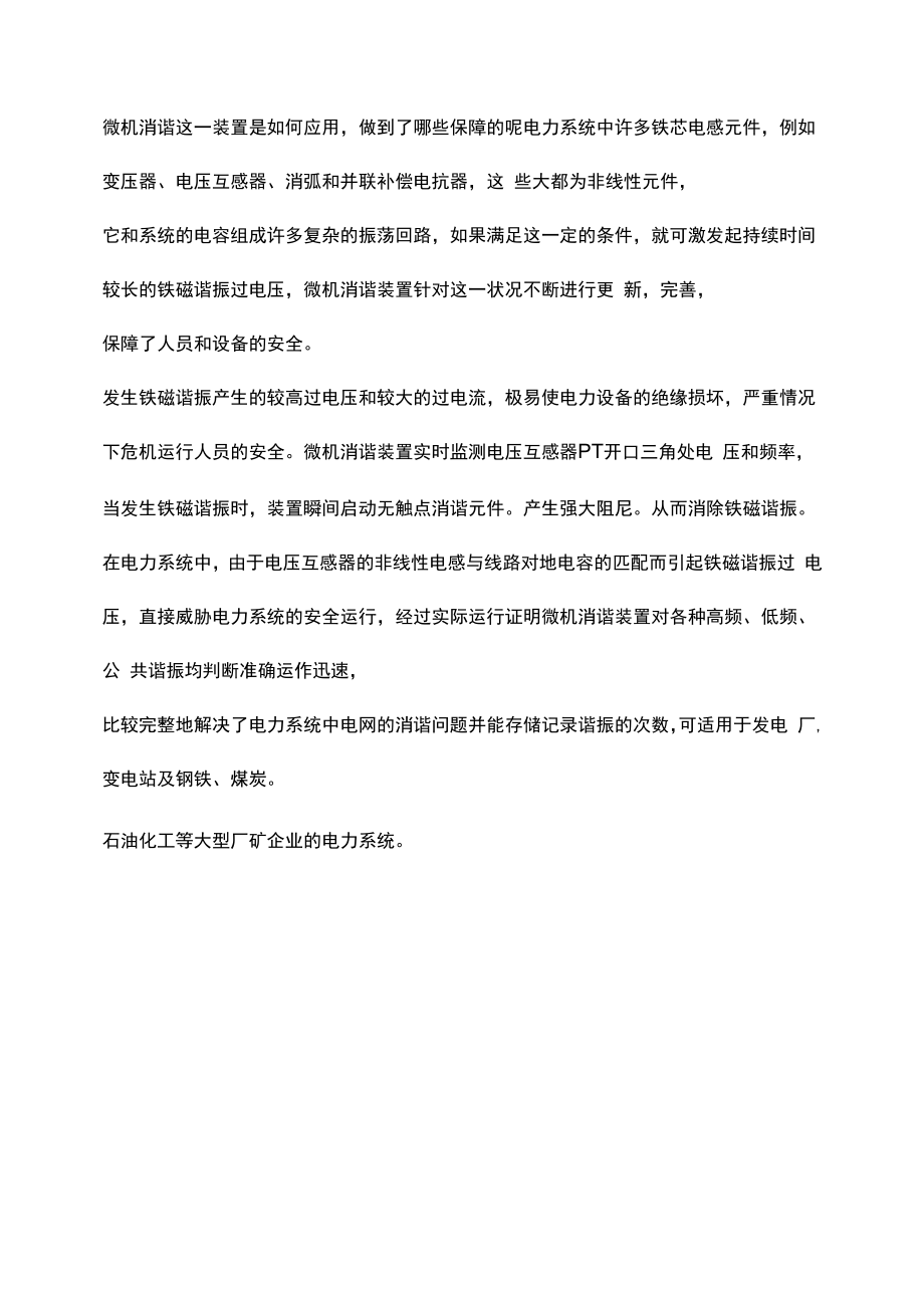 微机消谐装置是如何使用的.docx_第1页