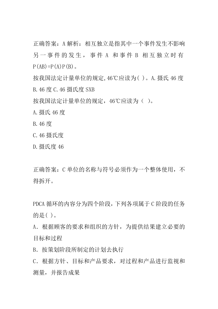 质量工程师考试题库精选8篇.docx_第2页