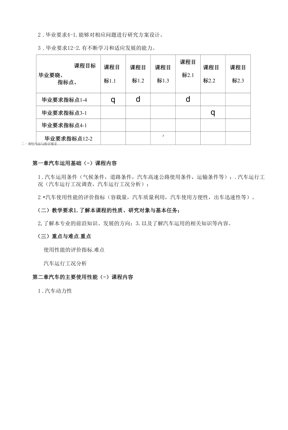 《汽车运用工程》课程教学大纲（本科）.docx_第2页