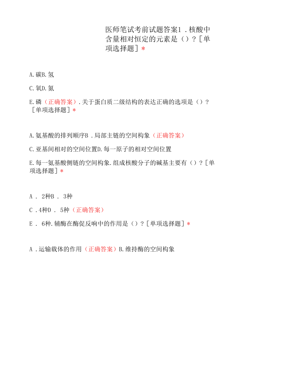 医师笔试考前试题答案.docx_第1页