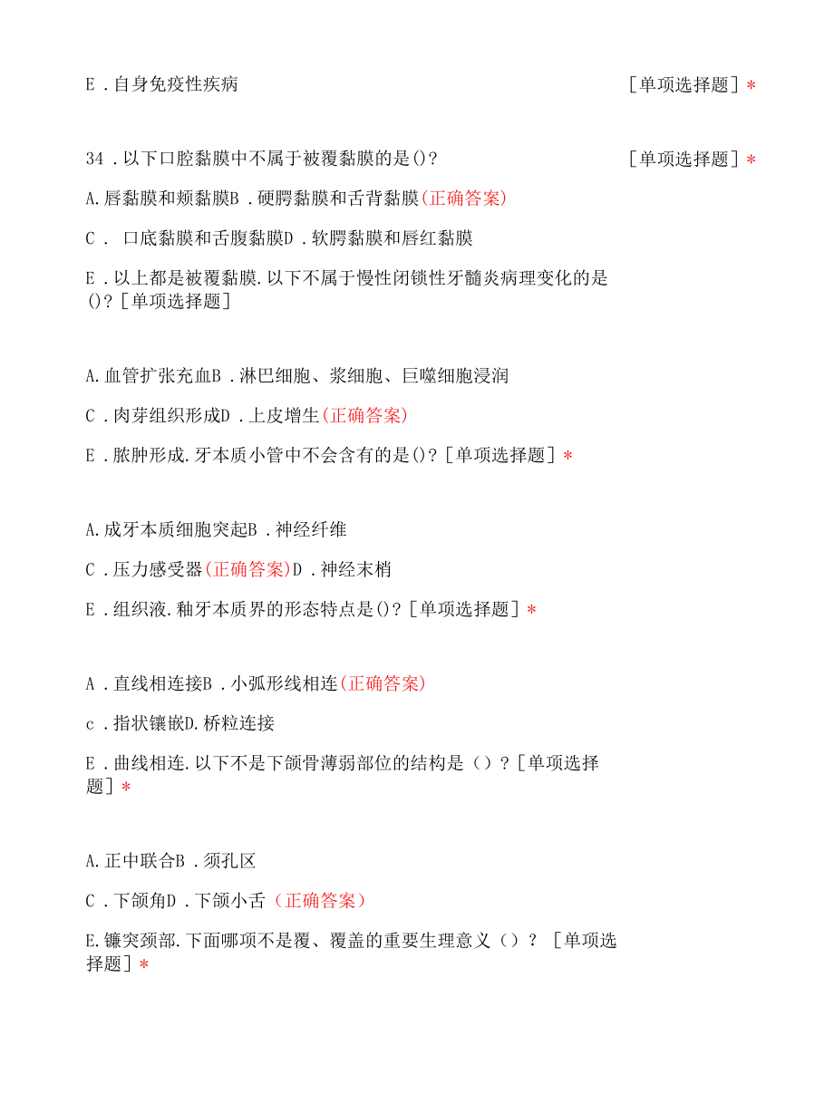 医师笔试考前试题答案.docx_第2页