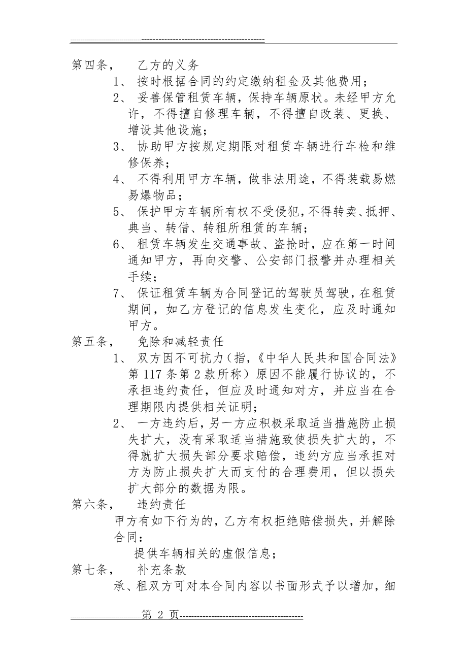 个人租车协议57606(3页).doc_第2页