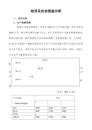 财务经济效益分析报告.doc