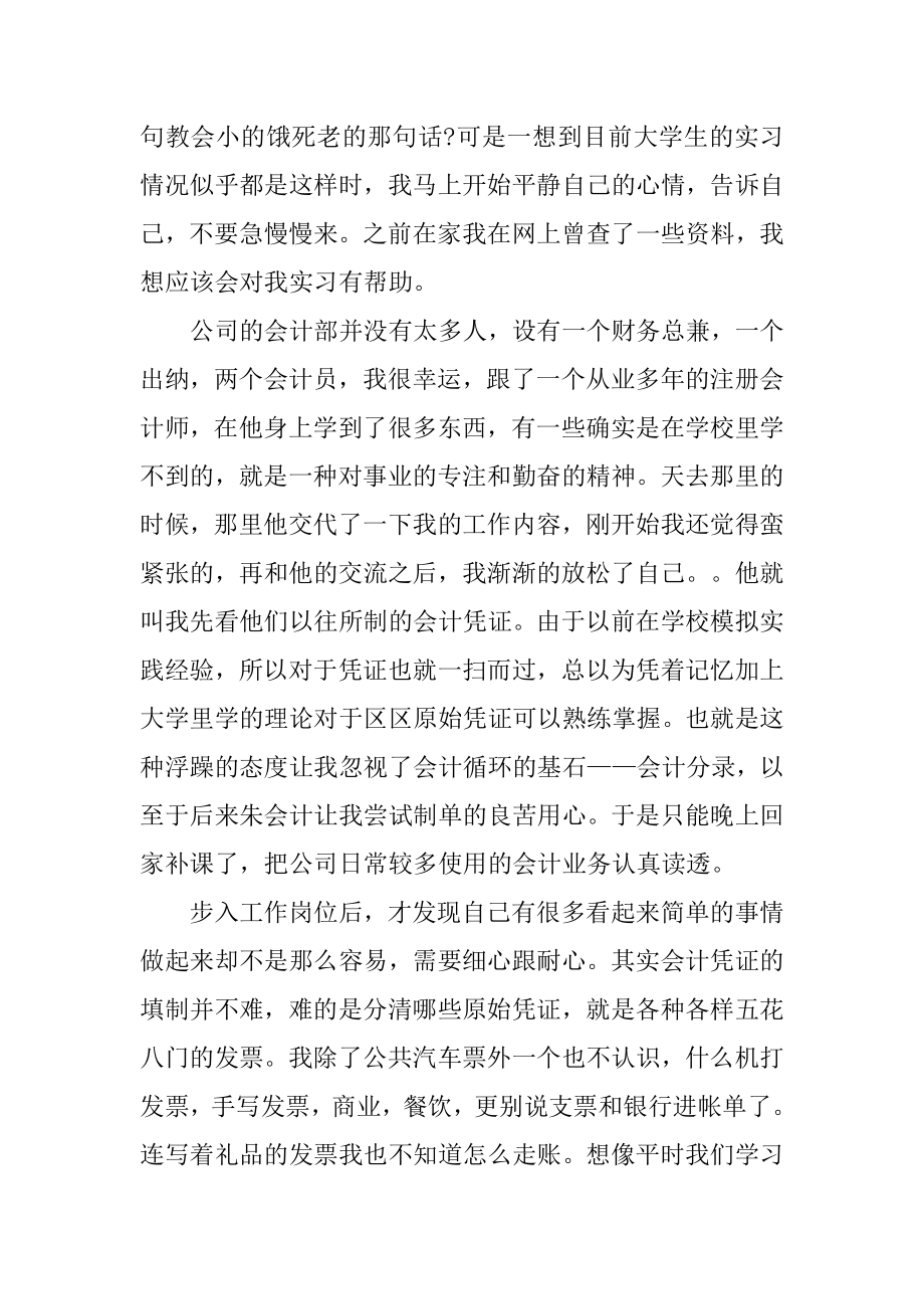 酒店会计助理实习报告字.docx_第2页