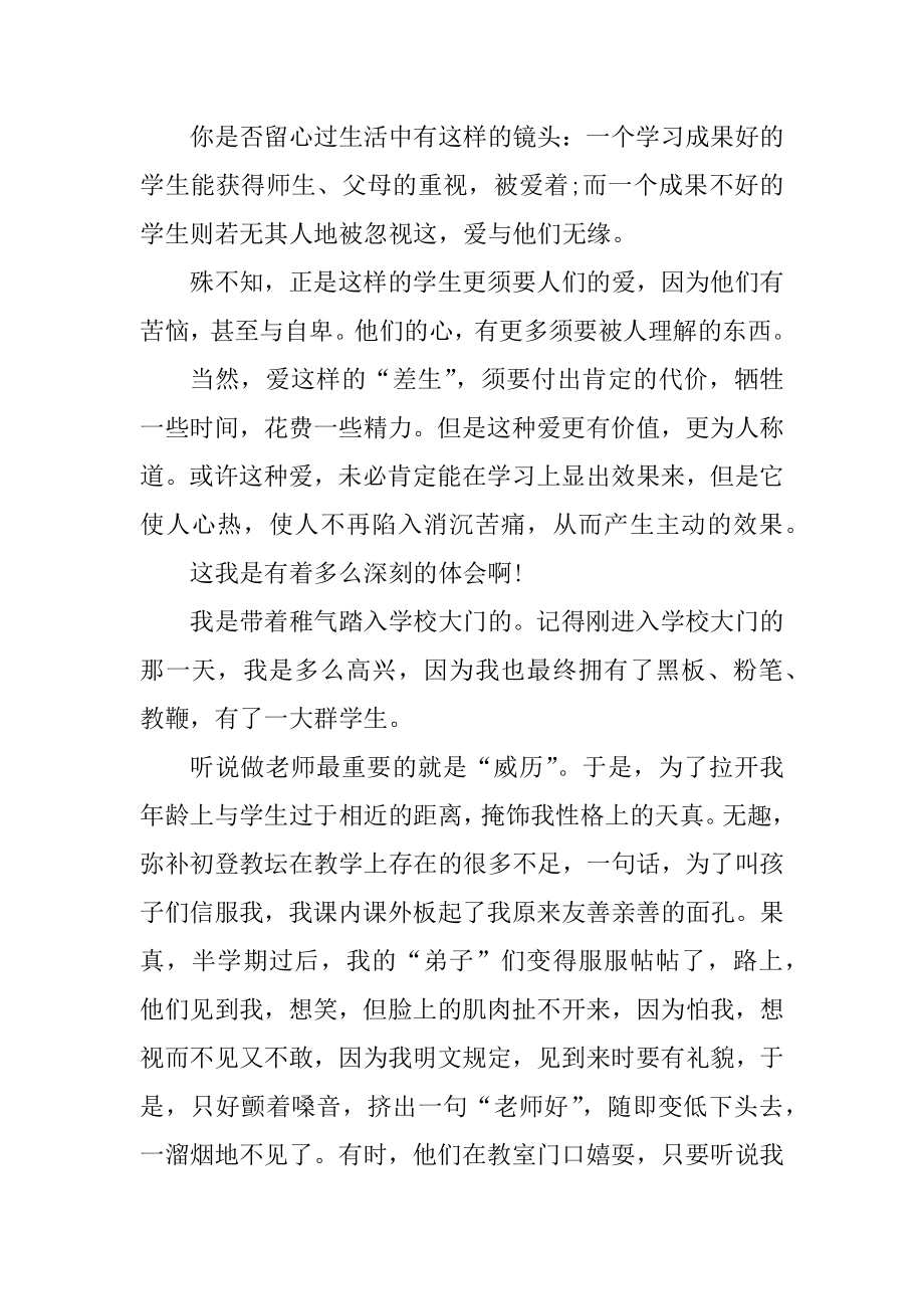 优秀关于师德师风演讲稿范文8篇.docx_第2页