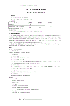 下塘中学初一年级信息课技术教案(9页).doc