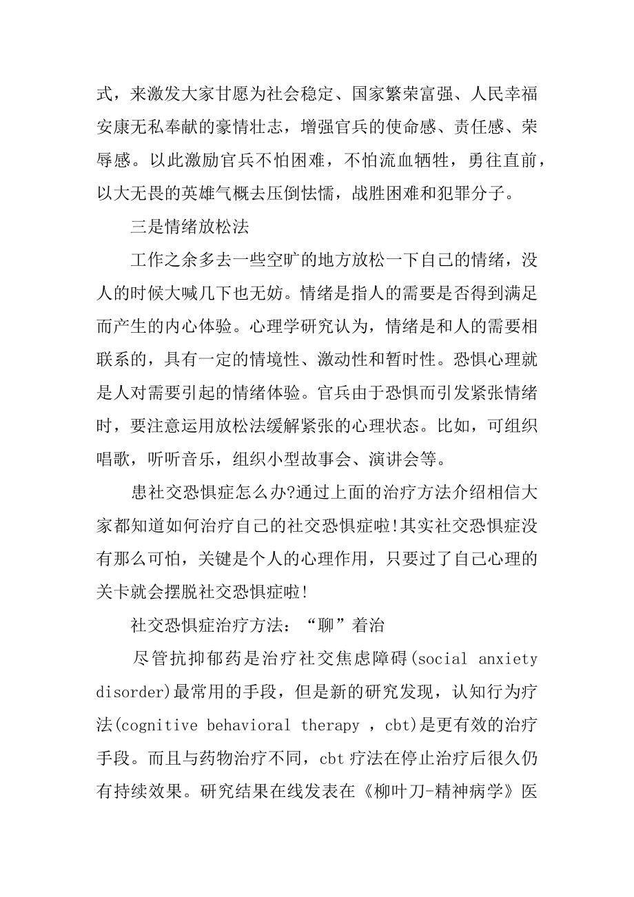 社交恐惧症怎么治疗.docx_第2页