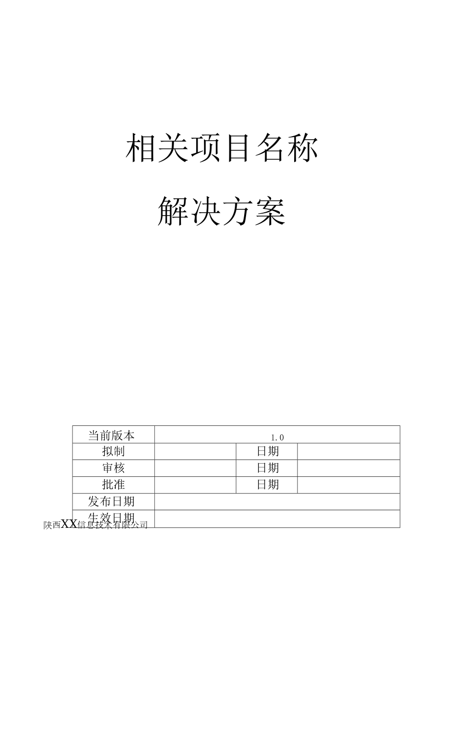 软件投标书模板).docx_第1页