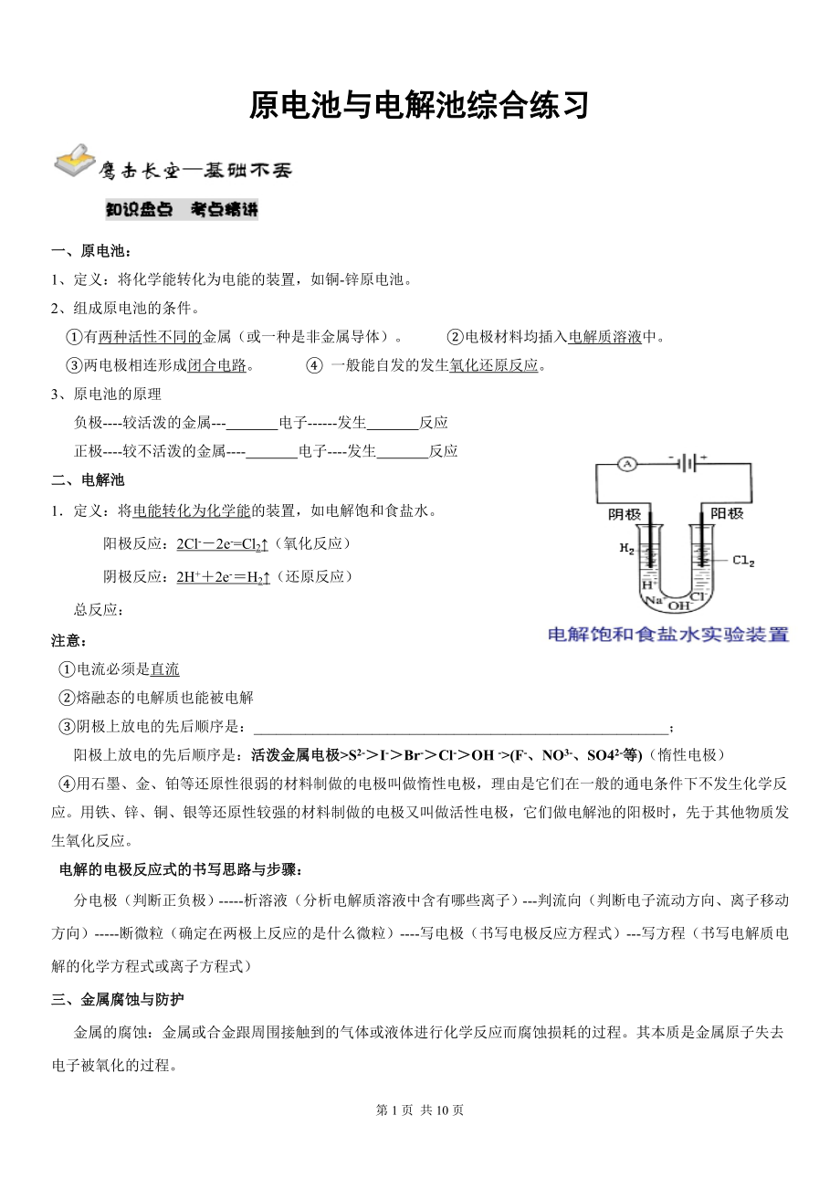 鲁科版选修四原电池和电解池综合练习.doc_第1页