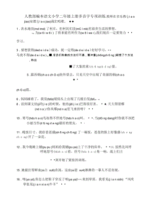 人教部编本语文小学二年级上册多音字专项训练.docx