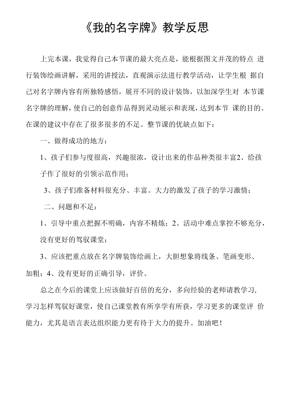 《我的名字牌》教学反思.docx_第1页