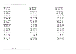 三字经注音版(适合打印)(12页).doc