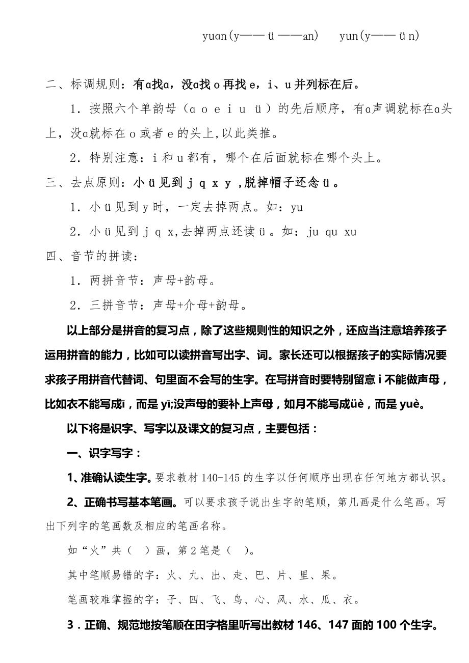 人教版一年级语文上册期末总复习重点.doc_第2页