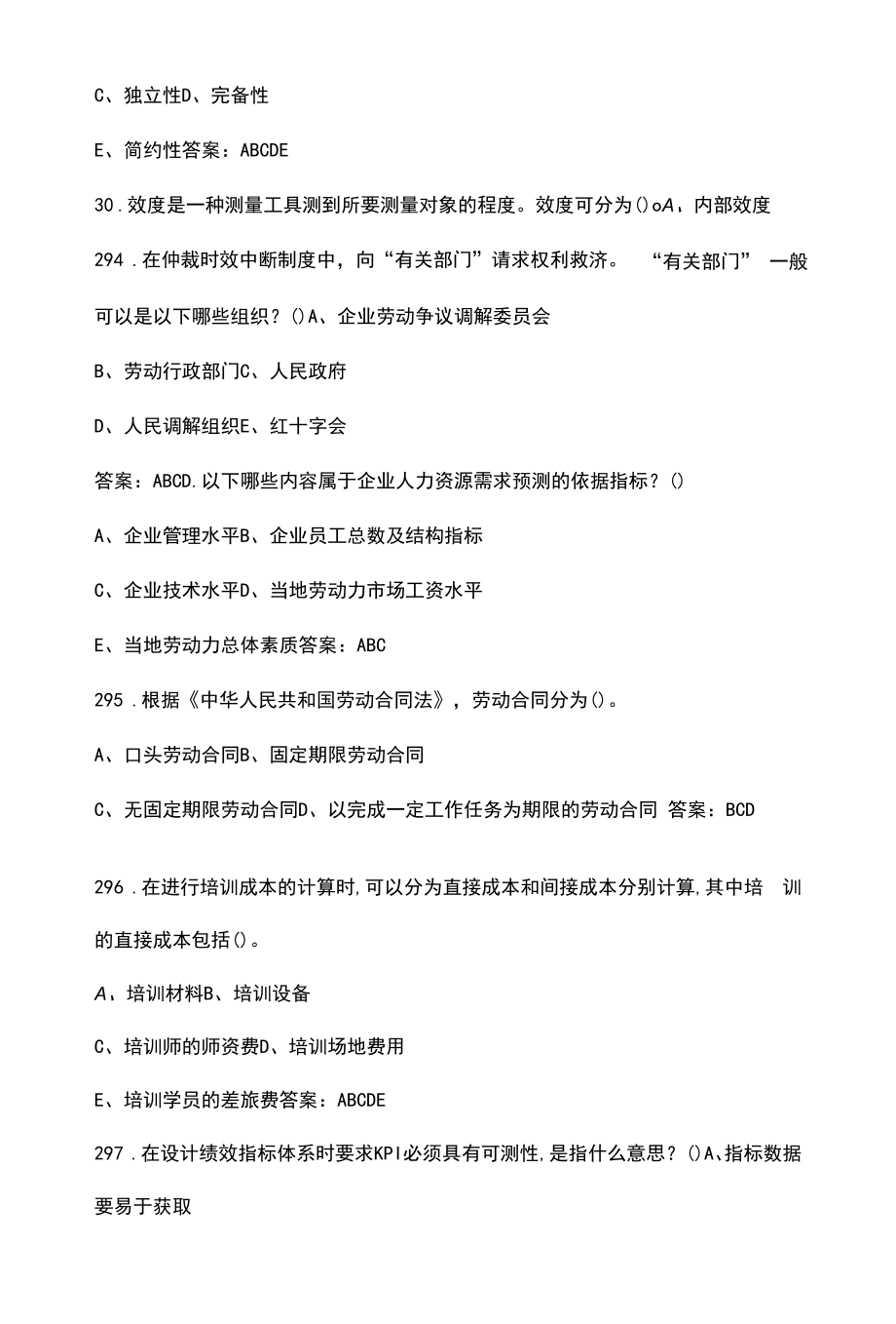 全国人力资源服务大赛选拔赛考试题库大全-中（多选题库）.docx_第2页