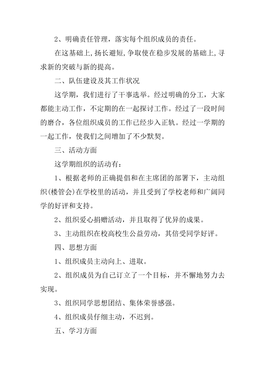 大学生学生会工作总结范文模板大全9篇.docx_第2页