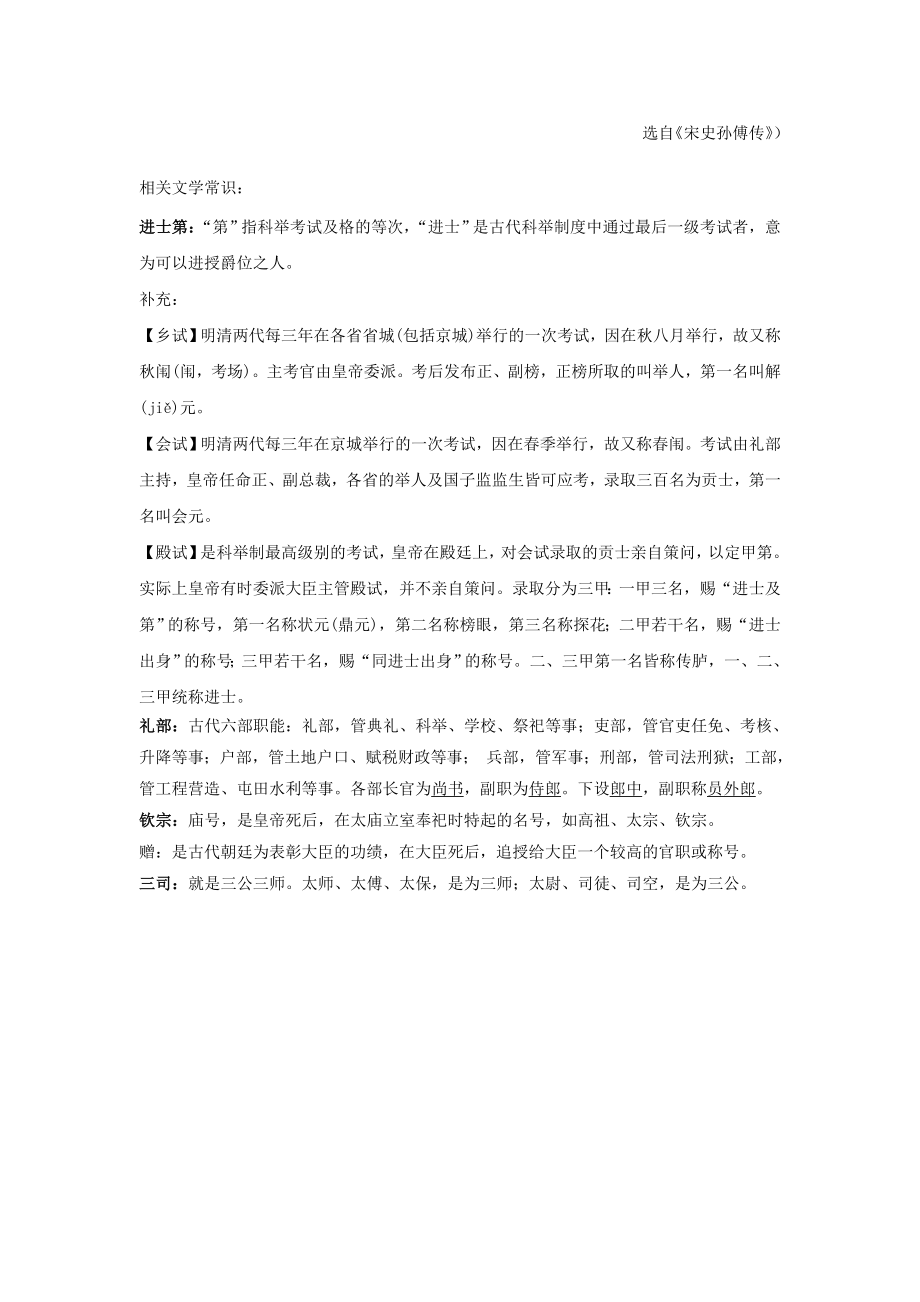 高考文言文《孙傅传》挖空阅读练习精校.doc_第2页