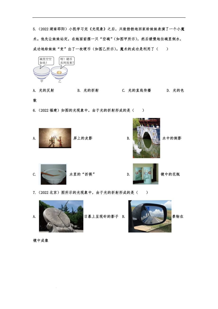 中考物理真题针对训练：光现象.docx_第2页