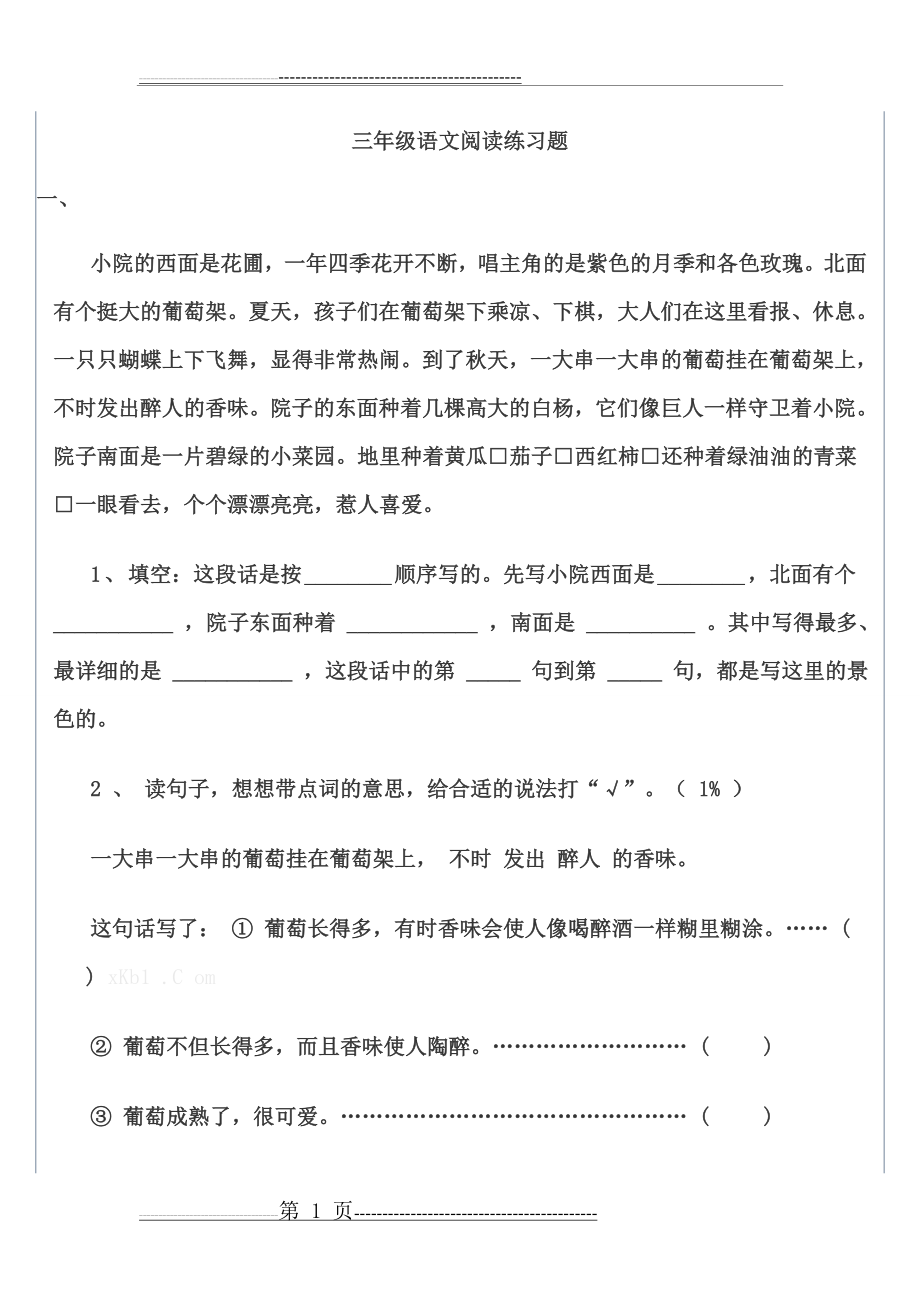 三年级语文下册阅读练习题及答案(23页).doc_第1页