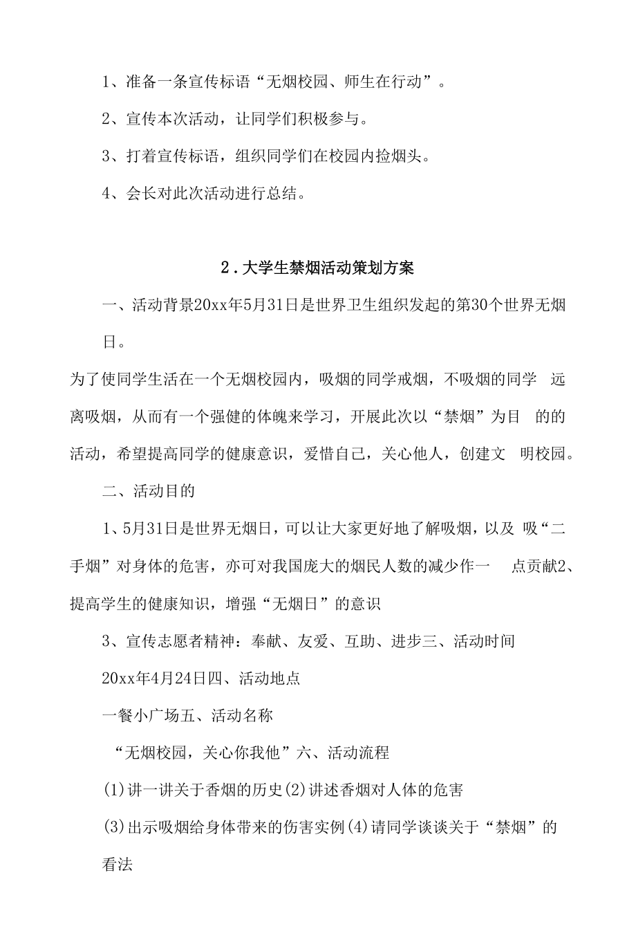 大学生禁烟活动策划方案4篇.docx_第2页