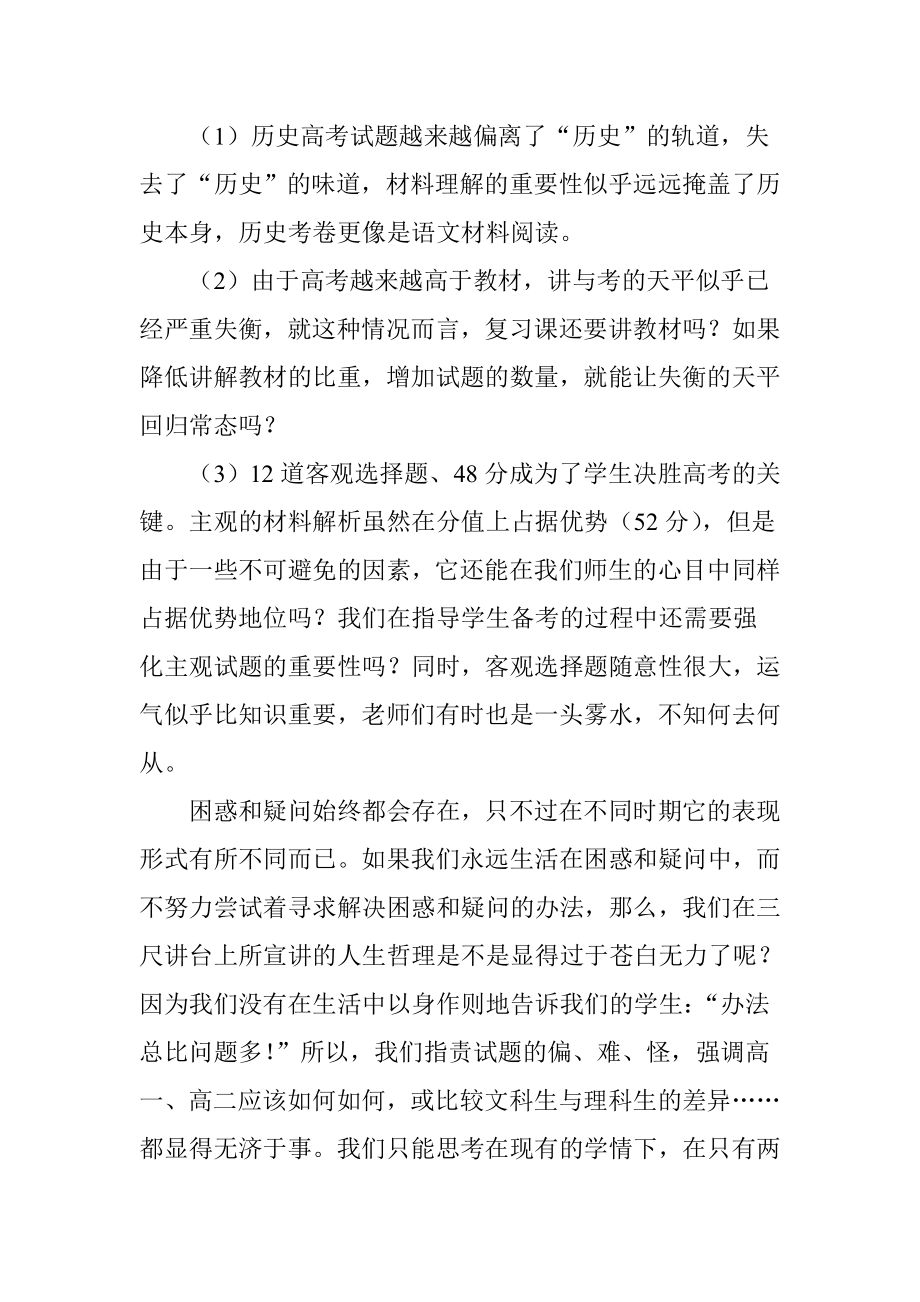 高三历史复习中存在的问题及应对策略.doc_第2页