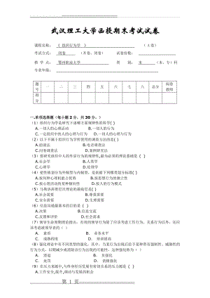 《组织行为学》A试卷及答案(4页).doc