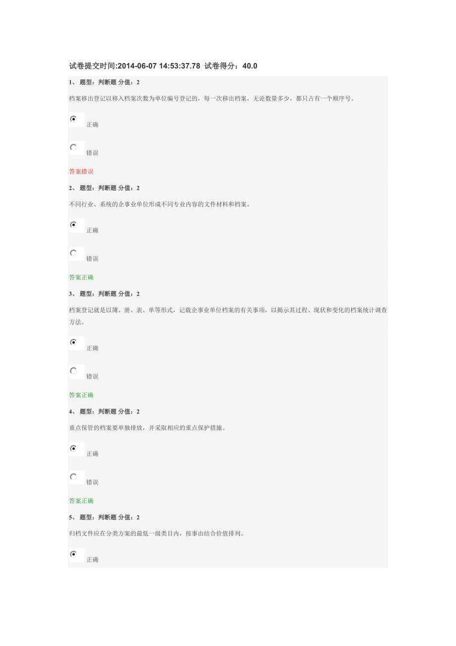 企事业单位档案管理基础-测试1.docx_第1页