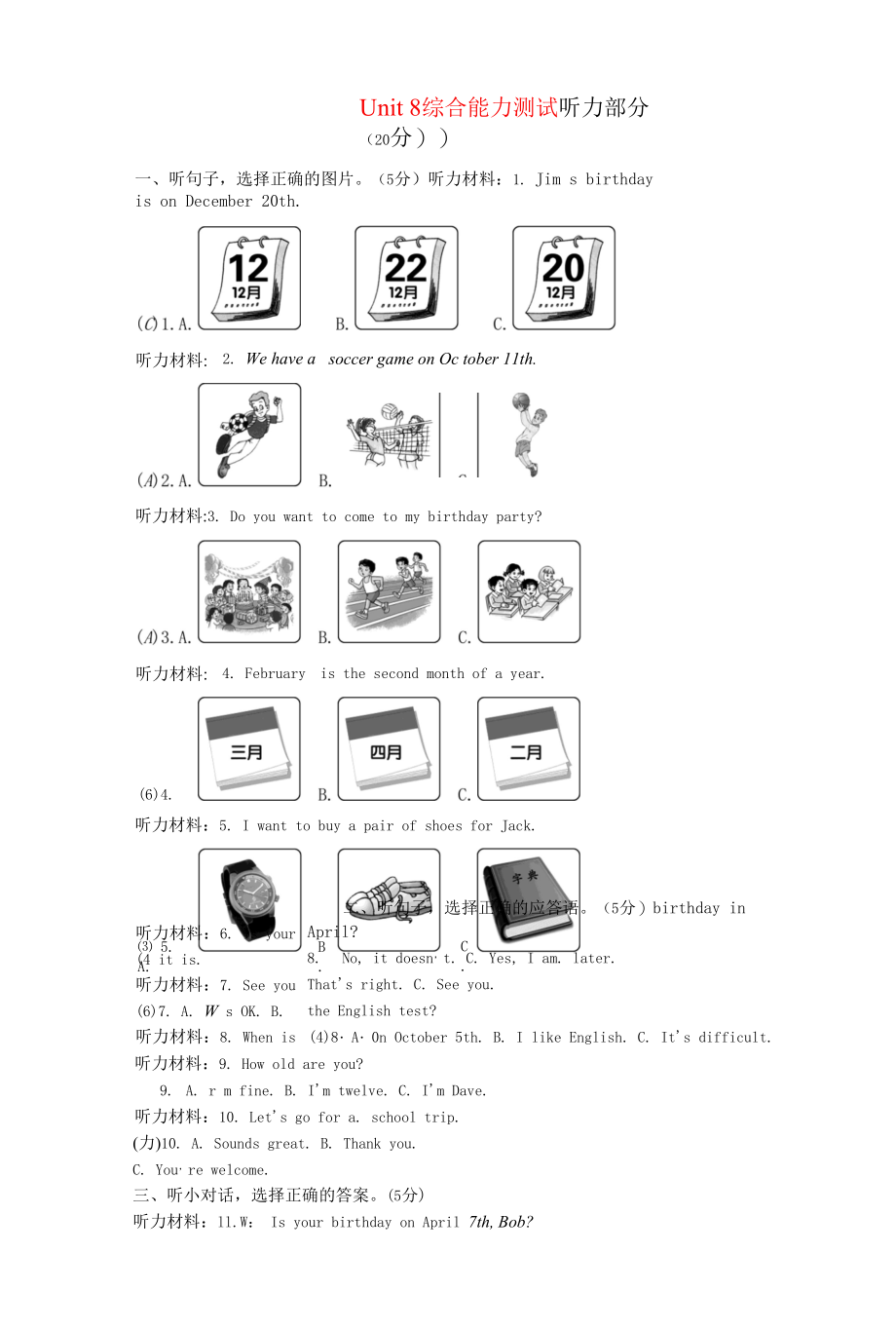 七年级英语上册Unit8Whenisyourbirthday综合能力测试新版人教新目标版.docx_第1页