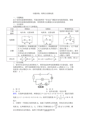 中考物理复习：特殊方法测电阻.docx