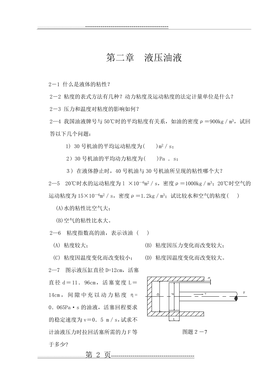 《液压传动》习题及答案(44页).doc_第2页